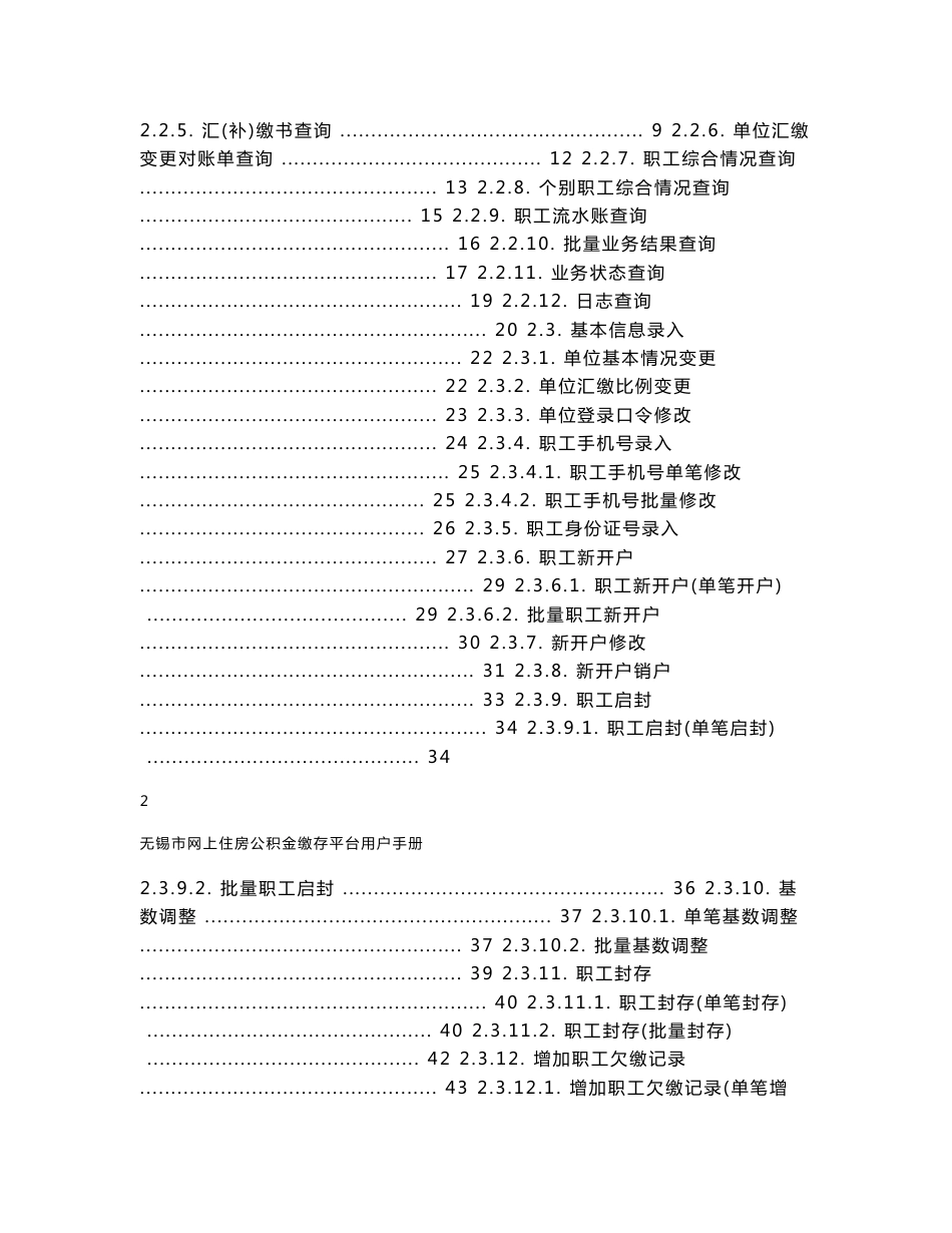 建设银行网上公积金缴存平台操作手册_第2页