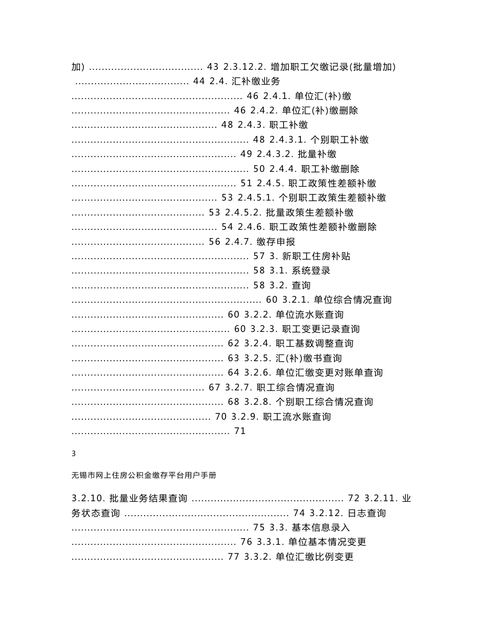 建设银行网上公积金缴存平台操作手册_第3页