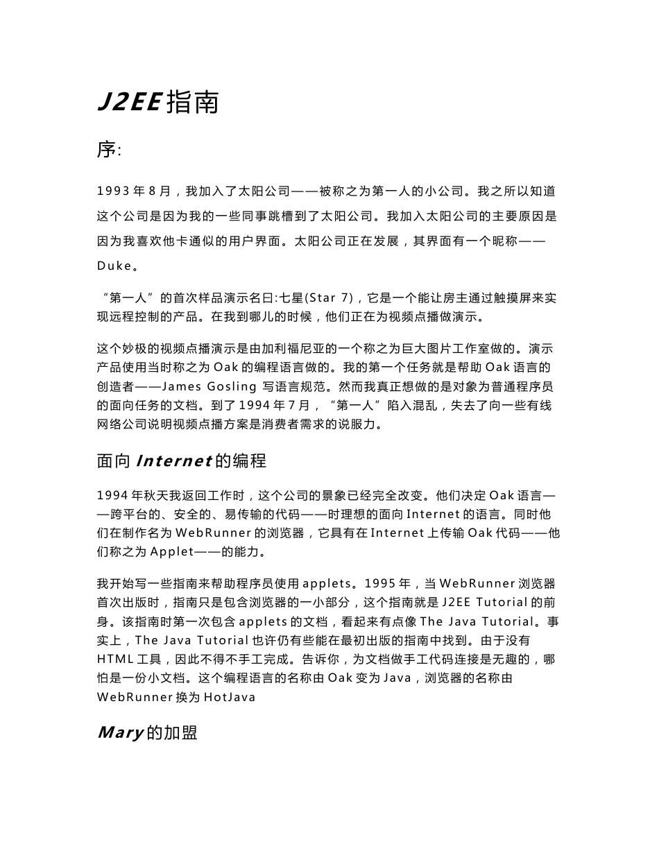 J2EE详细指南大全_第1页