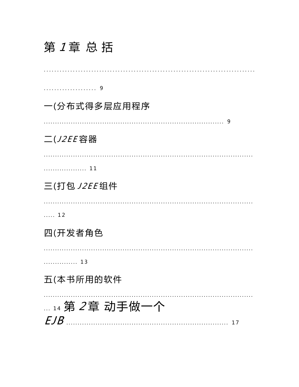 J2EE详细指南大全_第3页