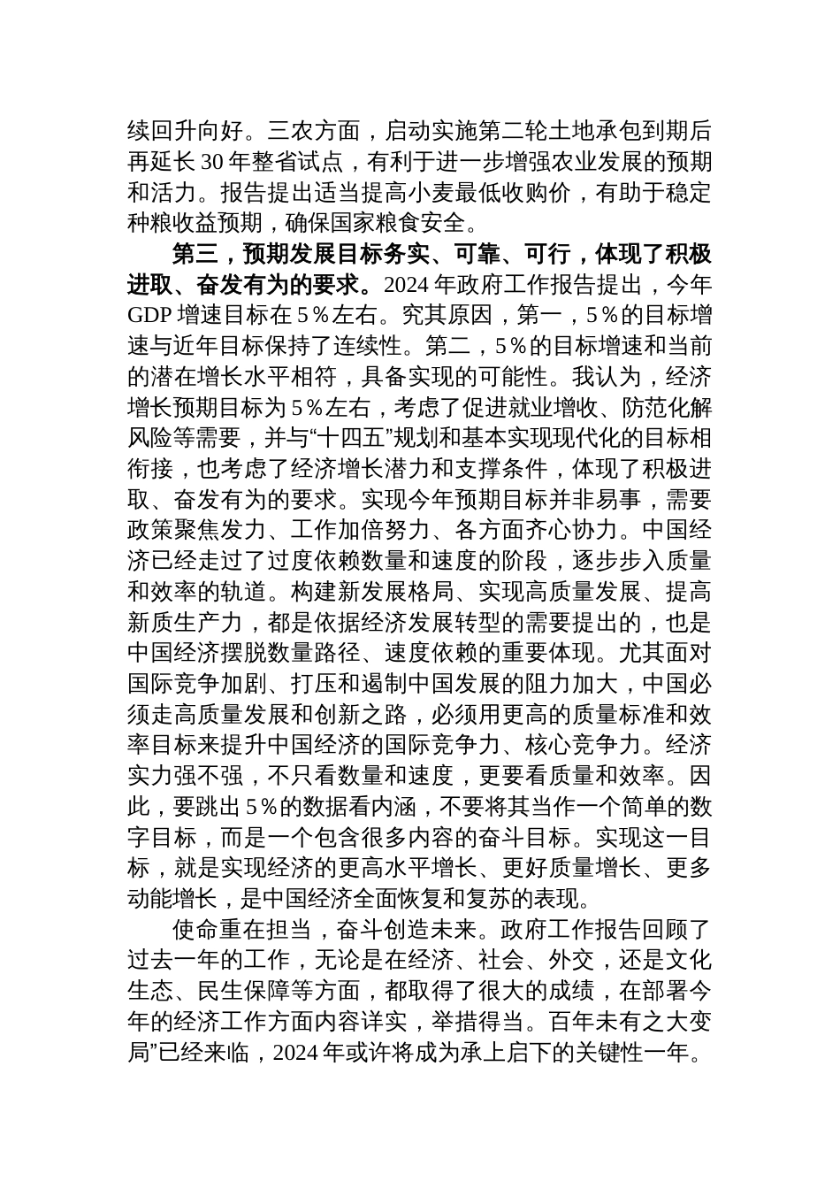 2024年全国“两会”精神学习感悟心得体会研讨发言_第3页