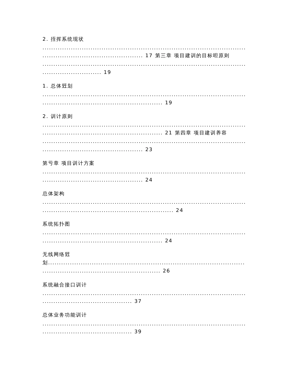 威海LTE无线宽带集群应急通信政务专网系统项目方案(财政)_第2页