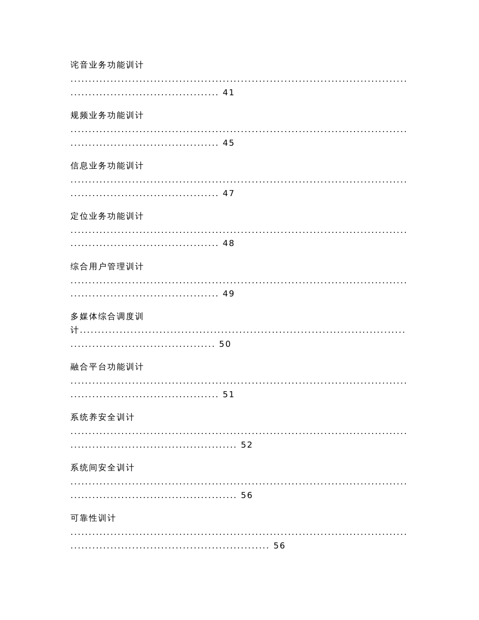 威海LTE无线宽带集群应急通信政务专网系统项目方案(财政)_第3页