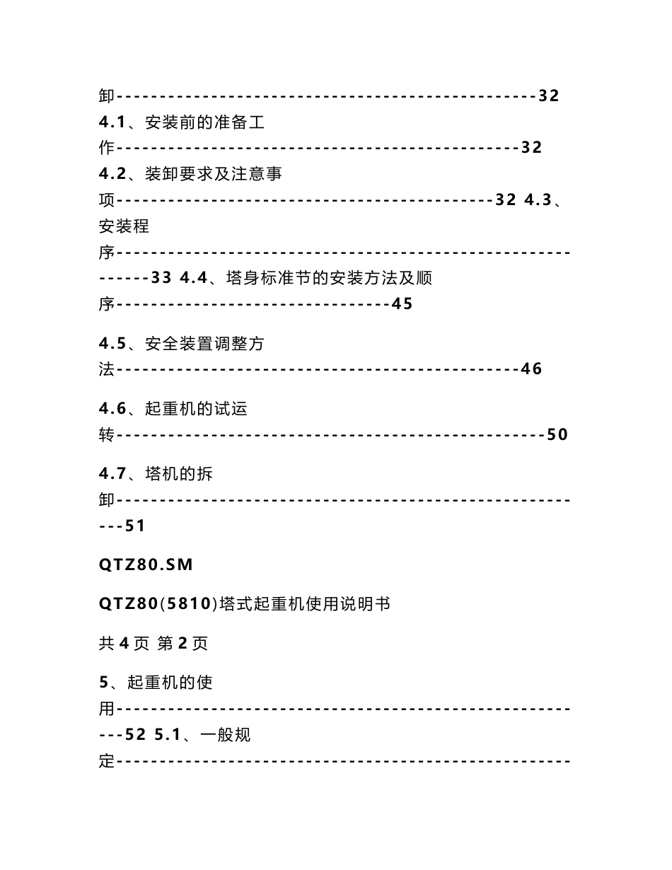 5810塔吊说明书_第3页