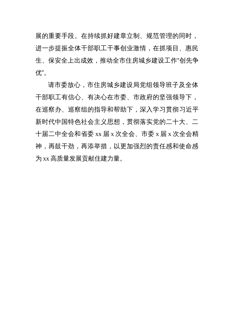 党组书记、局长在市委巡察组巡察党组情况反馈会议上的表态发言_第3页