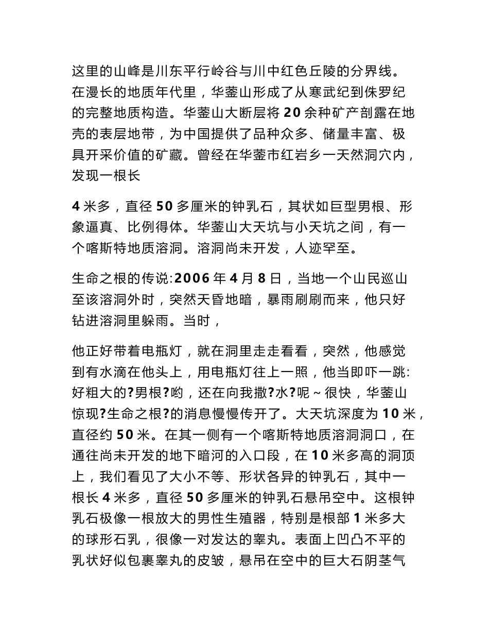 华蓥山调研报告_第3页
