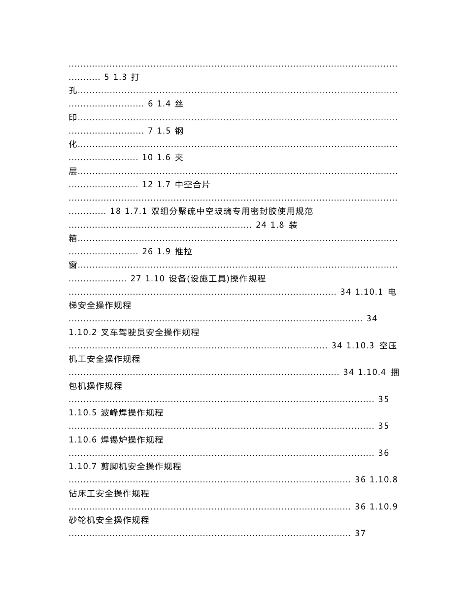 玻璃加工企业(玻璃厂)全套安全生产操作规程_第2页