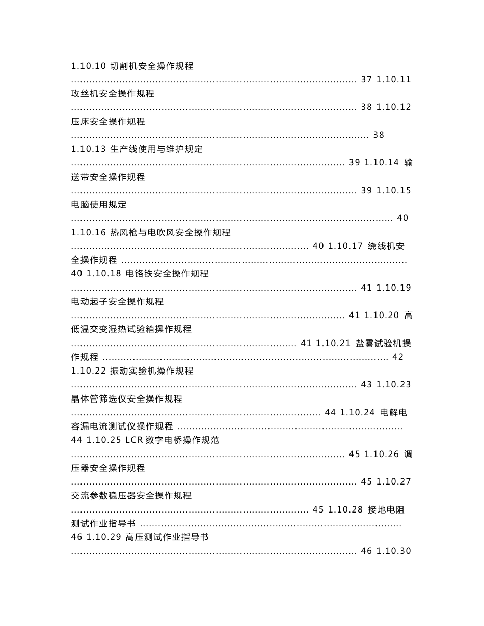 玻璃加工企业(玻璃厂)全套安全生产操作规程_第3页