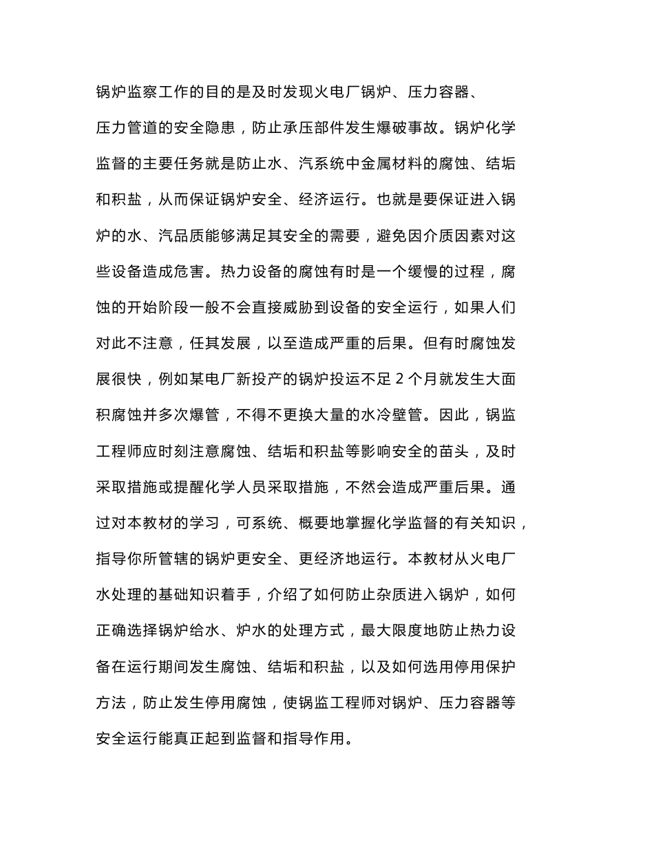 锅炉化学监督技术培训资料_第1页