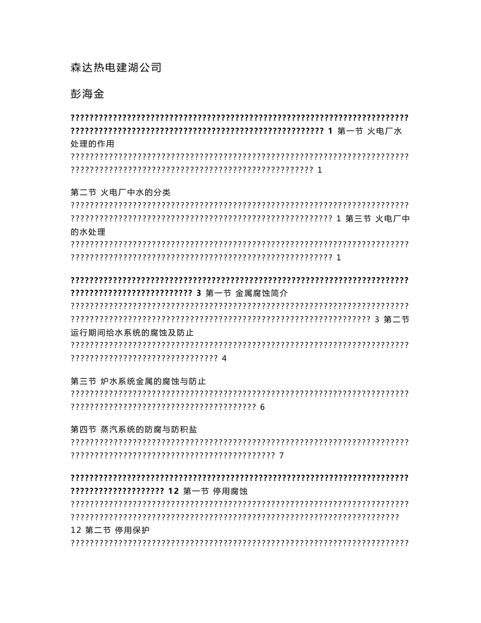 锅炉化学监督技术培训资料_第2页