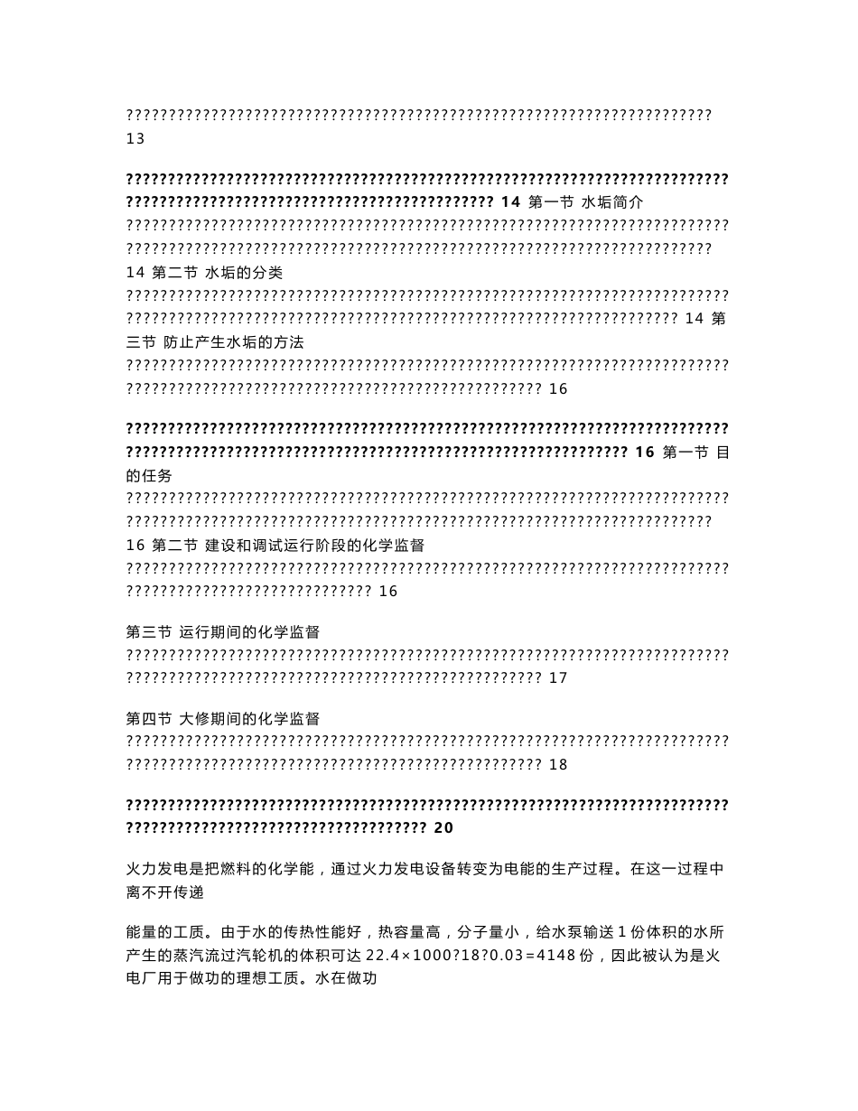 锅炉化学监督技术培训资料_第3页