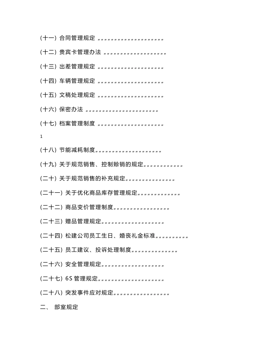 建材家具家居广场规章制度_第2页