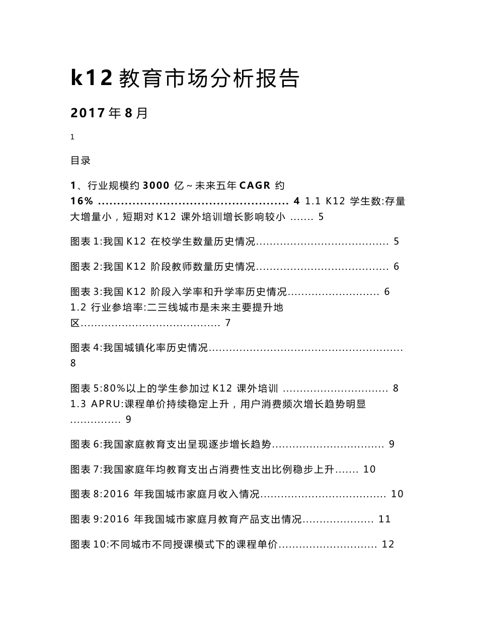 k12教育市场分析报告_第1页