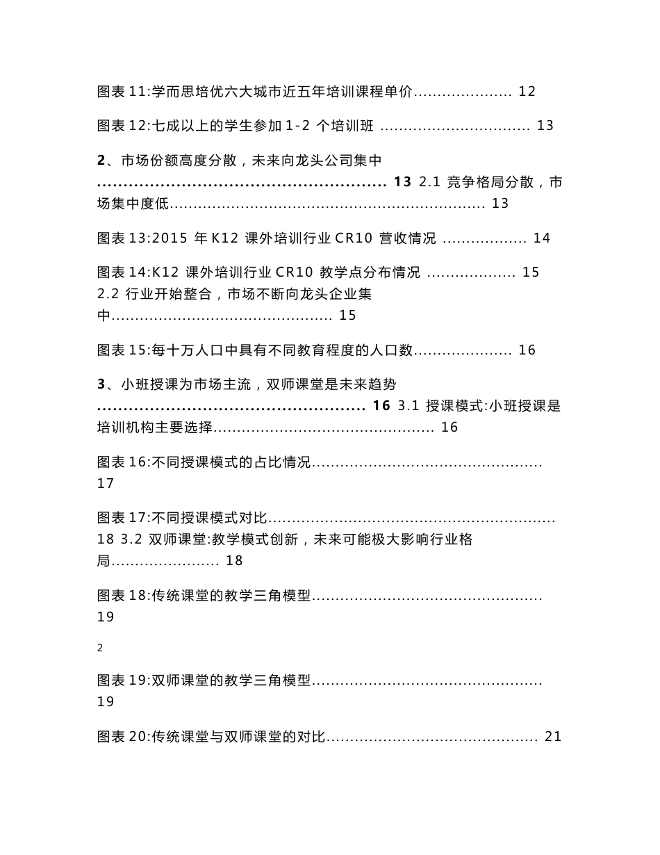 k12教育市场分析报告_第2页