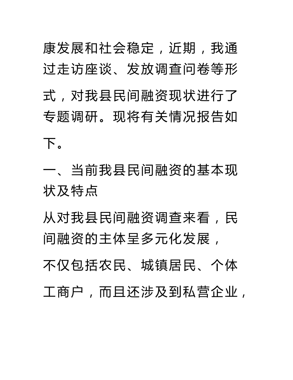 民间投资调研报告_第2页