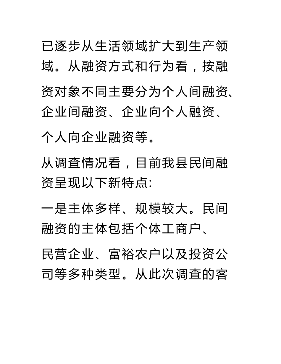 民间投资调研报告_第3页