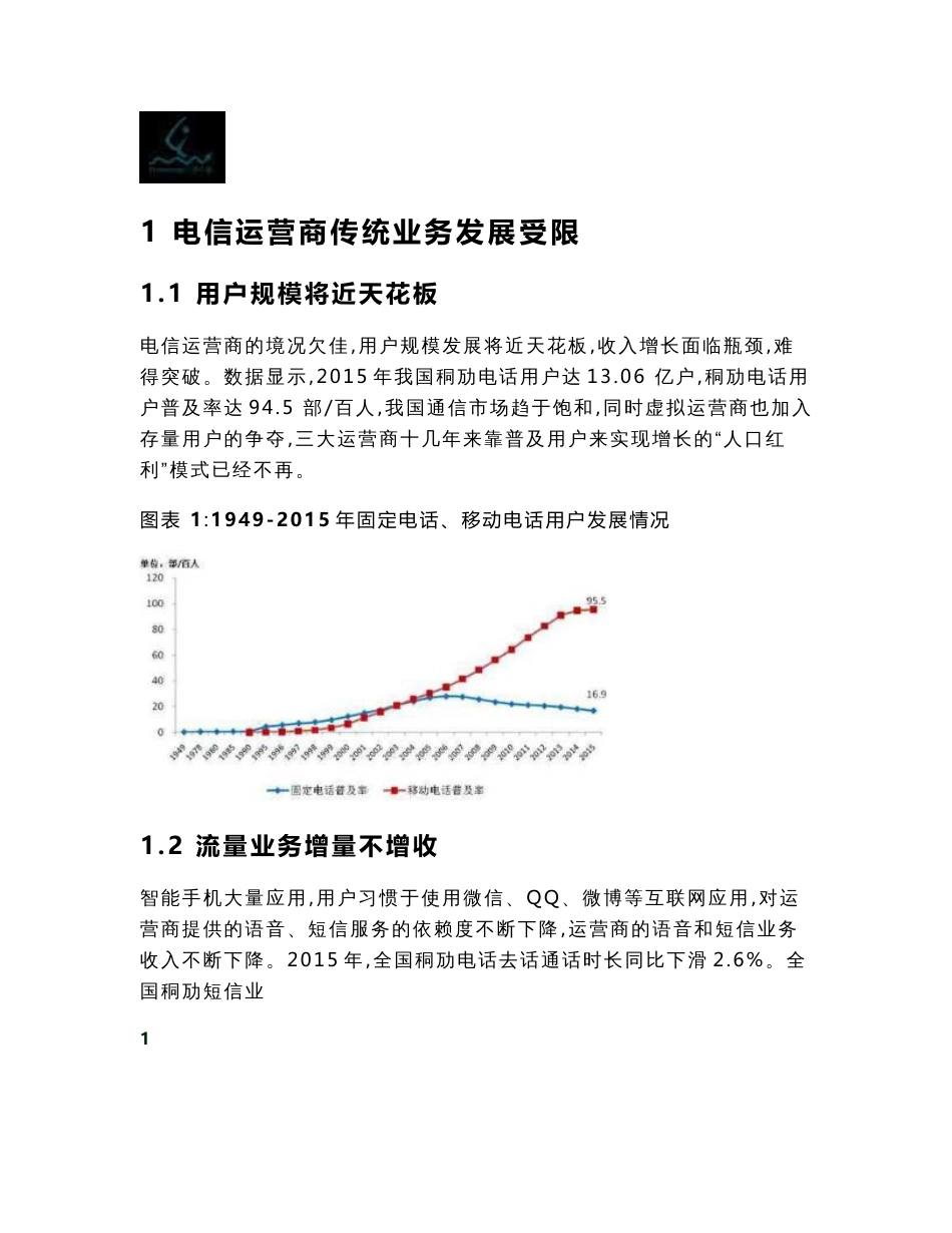 大数据成电信运营商转型方向_第3页