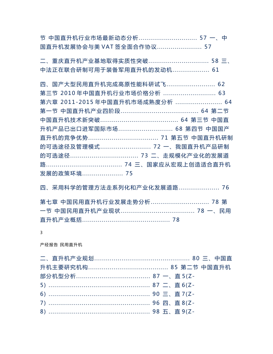 中国民用直升机行业市场研究与预测报告_第3页