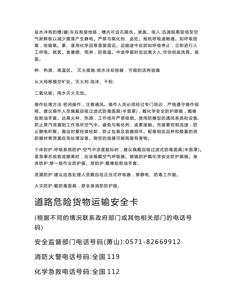 道路运输危险货物安全卡_第2页