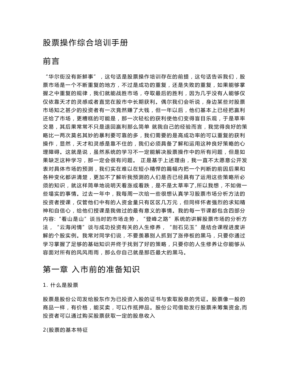 股票操作综合培训手册_第1页