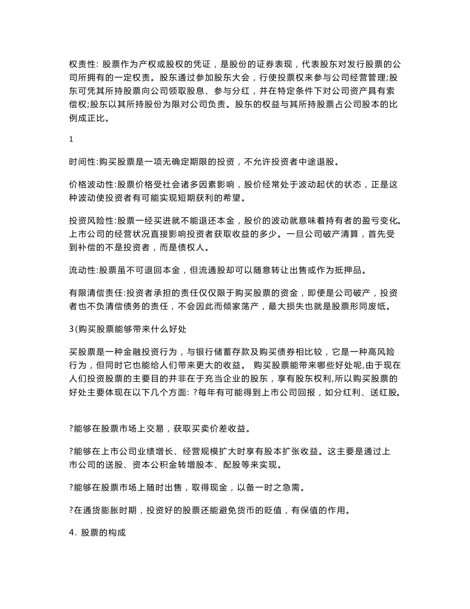 股票操作综合培训手册_第2页