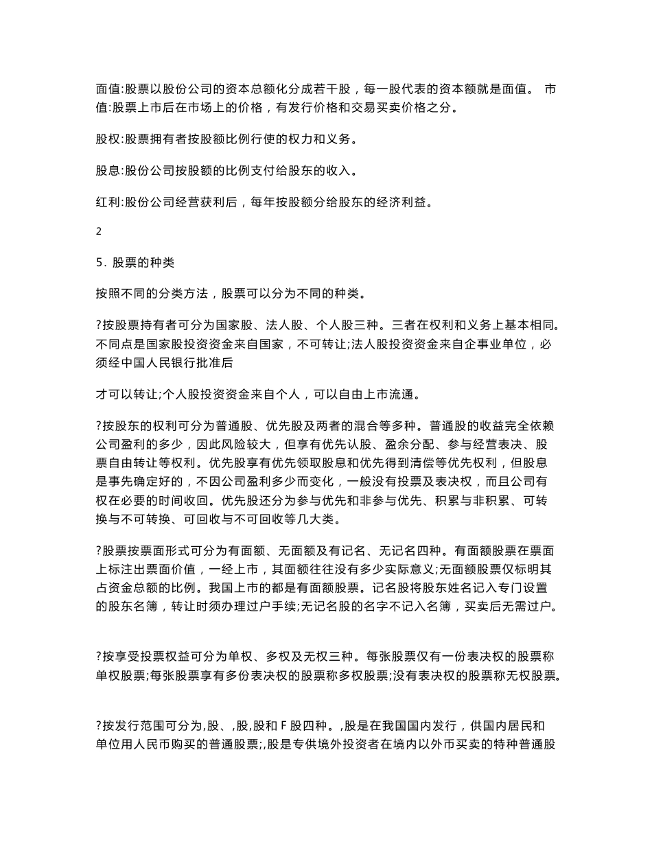 股票操作综合培训手册_第3页