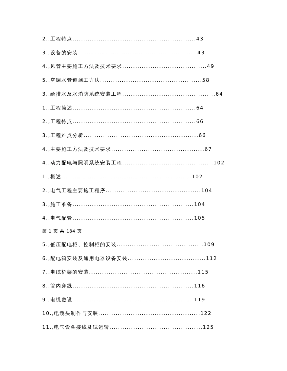 地铁车站机电设备安装工程施工组织设计方案标书范本模板_第2页