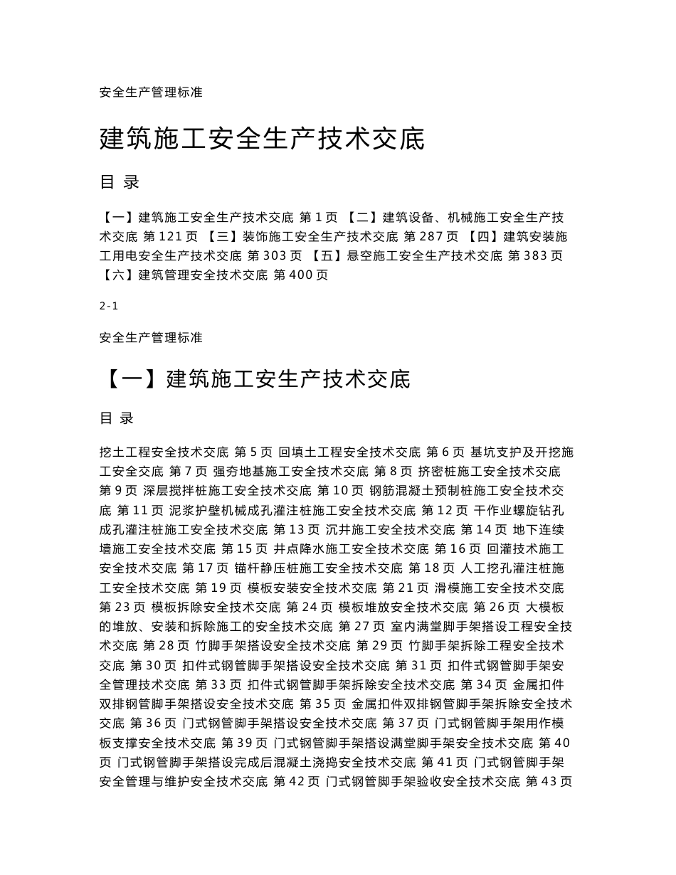建筑施工安全生产技术交底_第1页