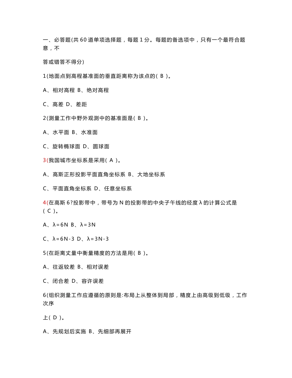 测绘综合能力考试试卷_第1页
