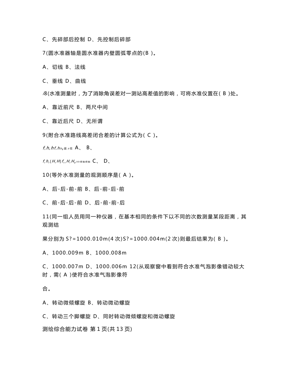 测绘综合能力考试试卷_第2页