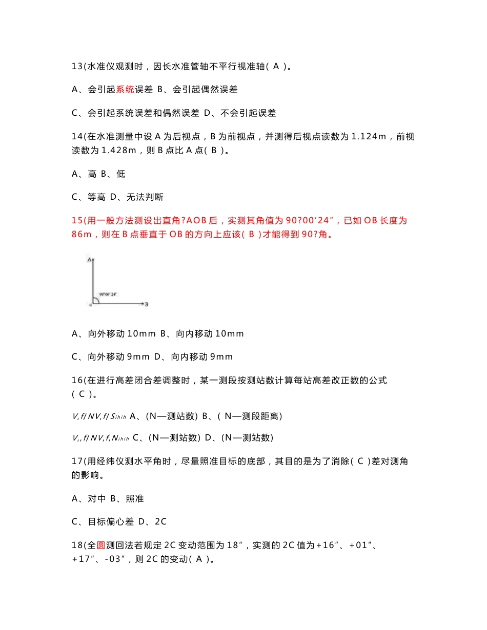 测绘综合能力考试试卷_第3页