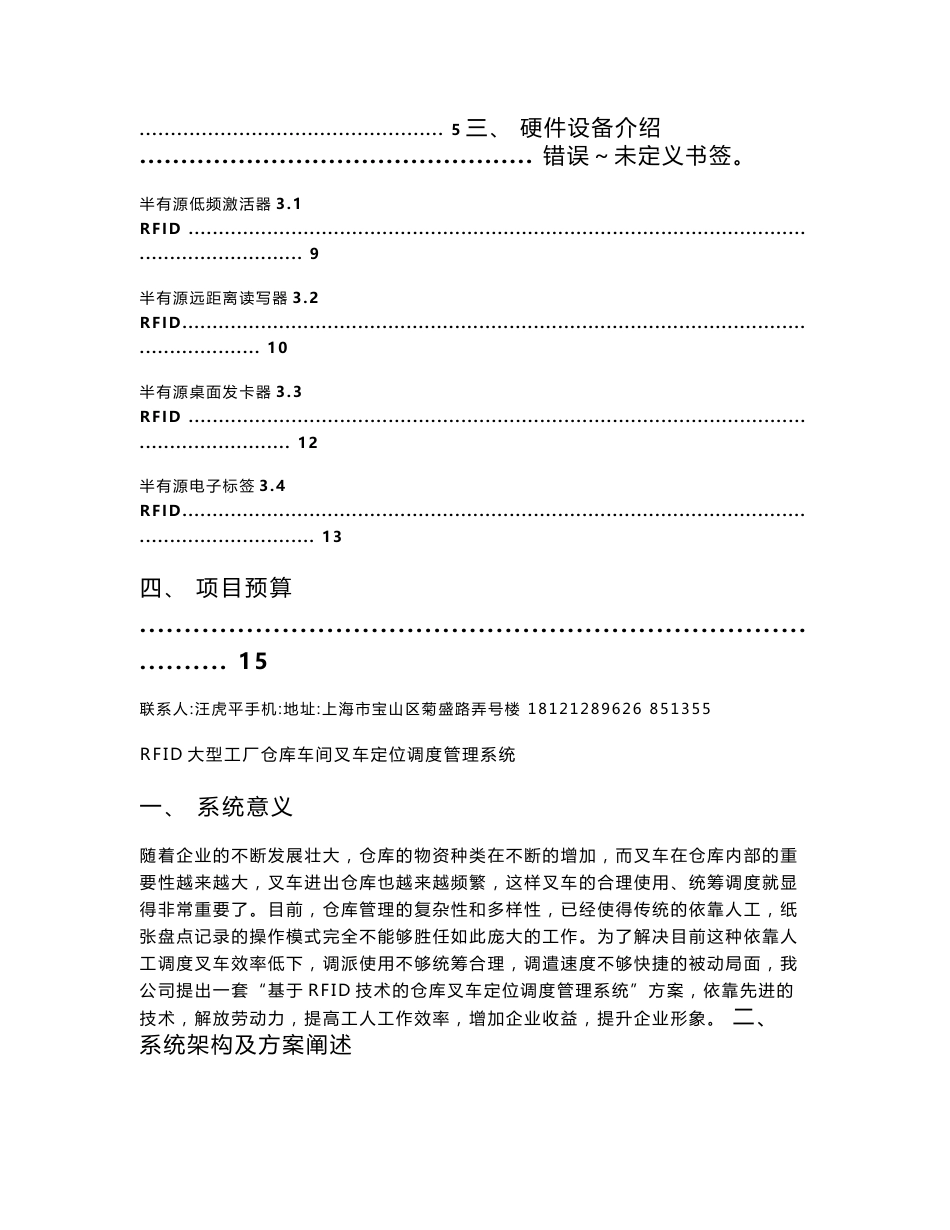 rfid大型工厂仓库车间叉车定位管理系统_第2页