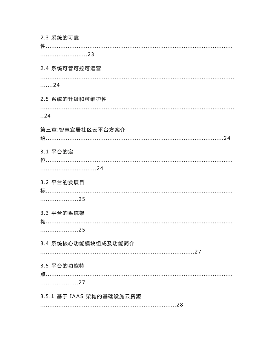 基于广电网络的智慧社区智慧家庭整体解决方案_第3页