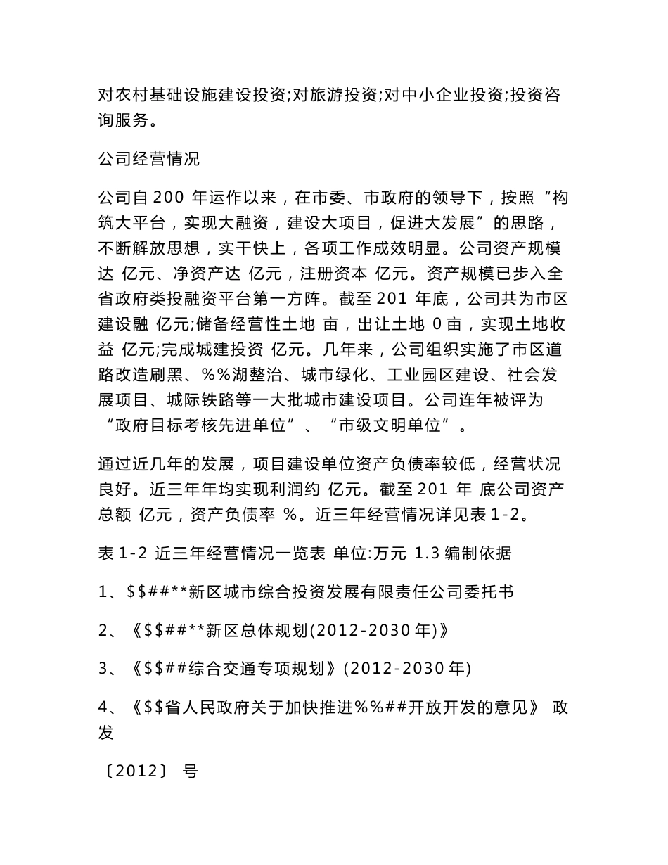 某产业园道路工程可行性研究报告_第3页