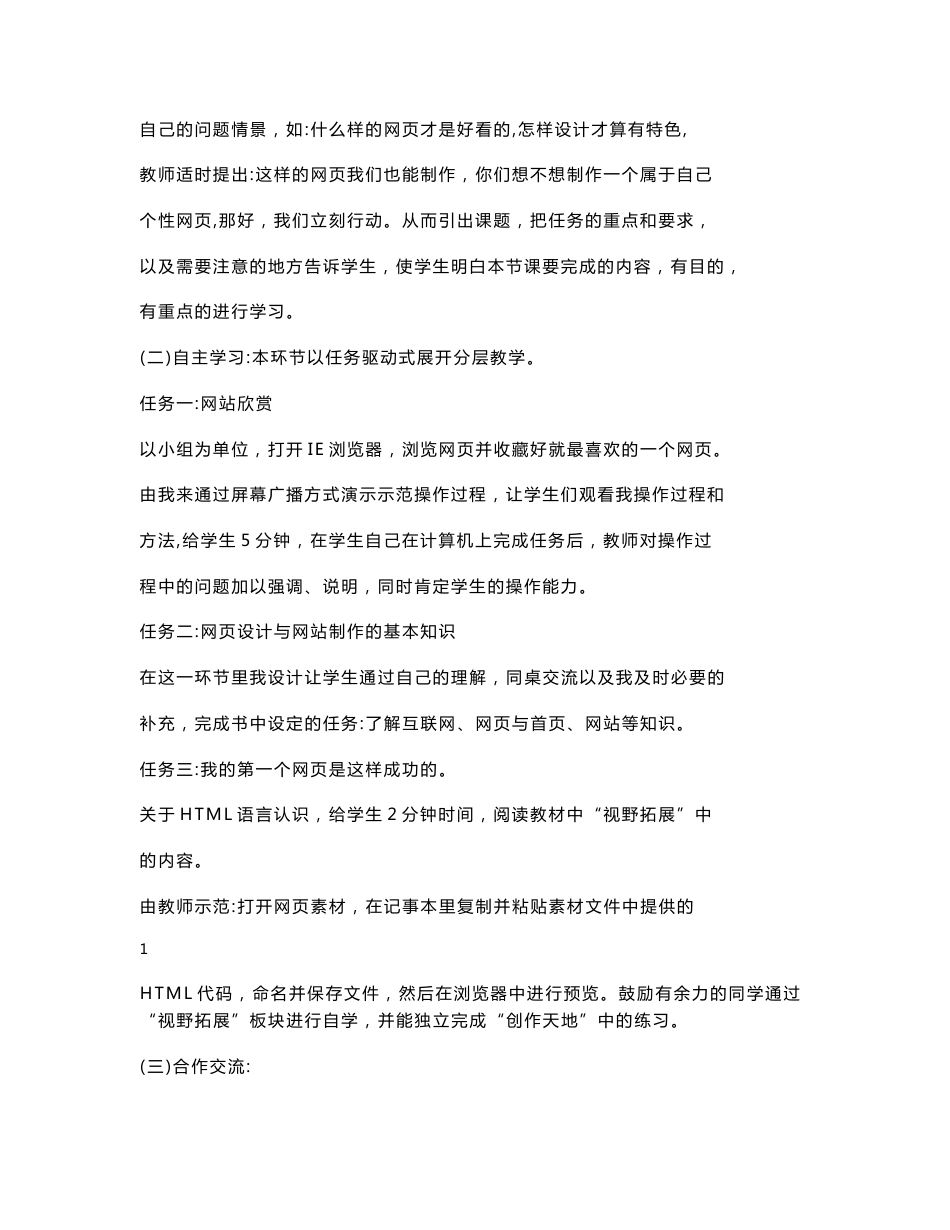 八年级下册信息技术教案_第2页