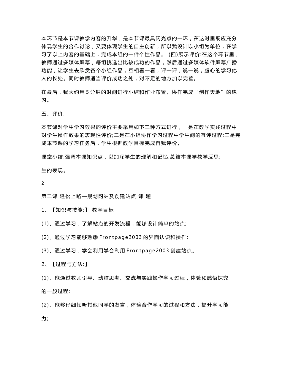 八年级下册信息技术教案_第3页