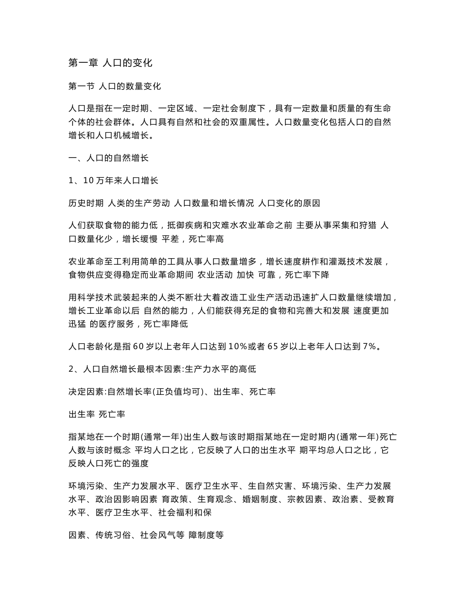 高中地理必修二知识点总结_第1页
