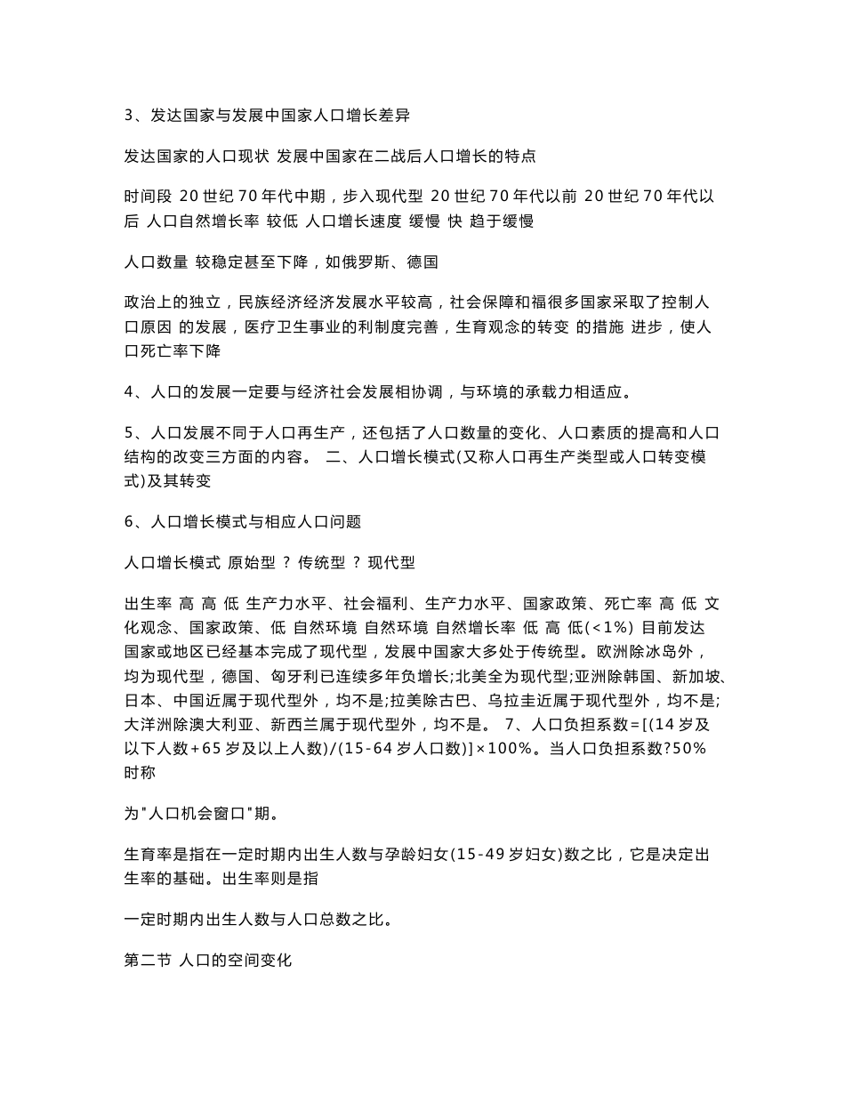 高中地理必修二知识点总结_第2页
