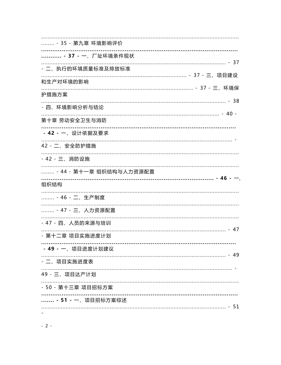 山东XX纸箱加工厂年产1000万平方米纸箱项目可行性研究报告_第3页