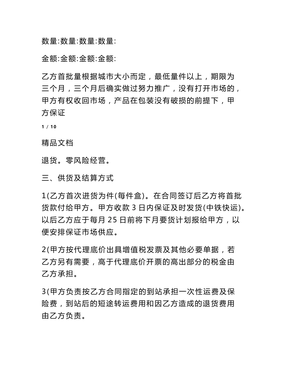 药品代理合同范本_第2页