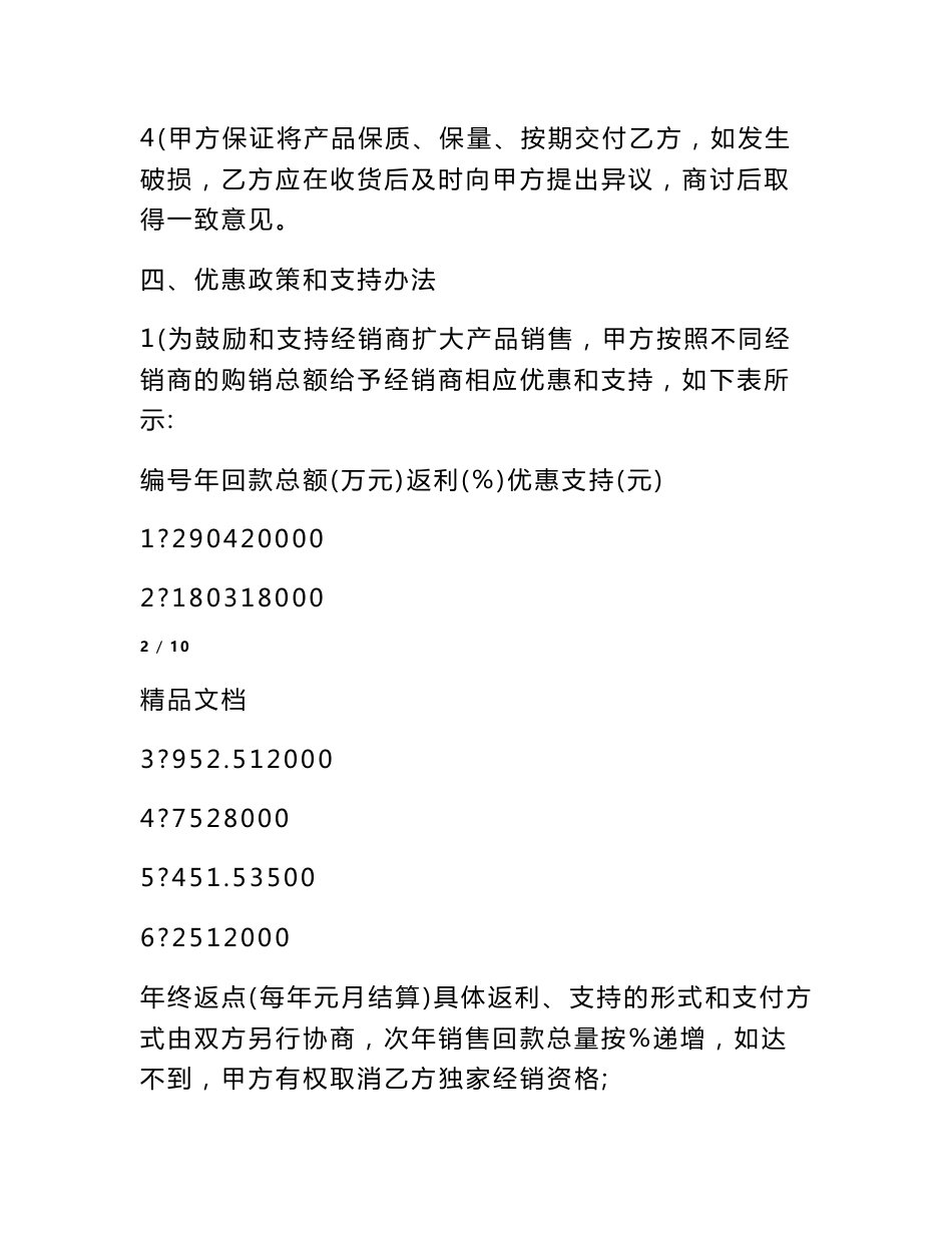 药品代理合同范本_第3页