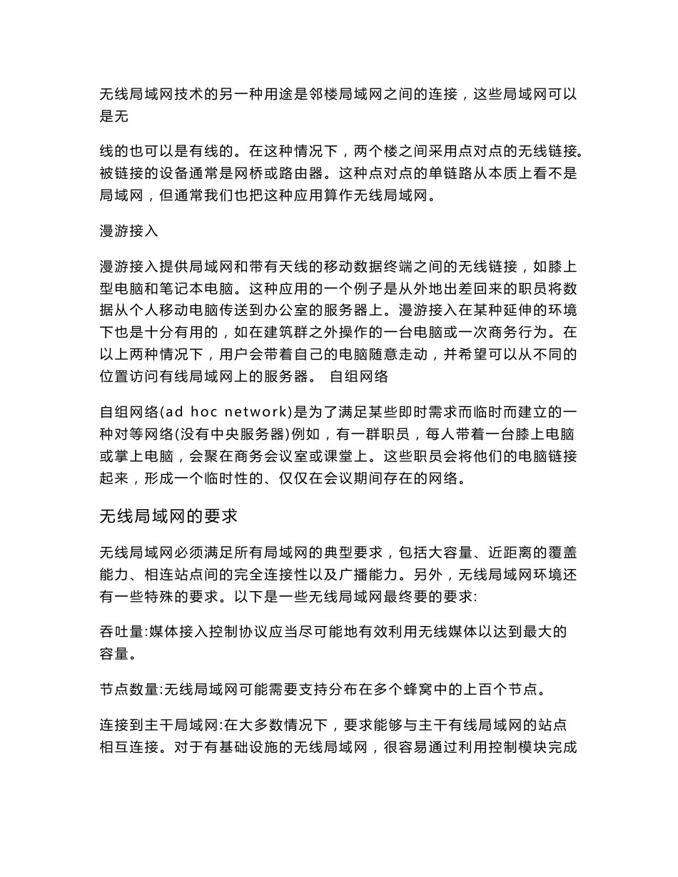 无线网络_外文翻译_外文文献_英文文献_无线局域网技术_第2页