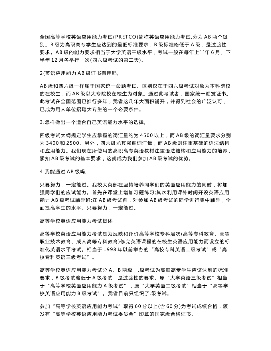 大学英语ab级等级考试复习资料_第2页