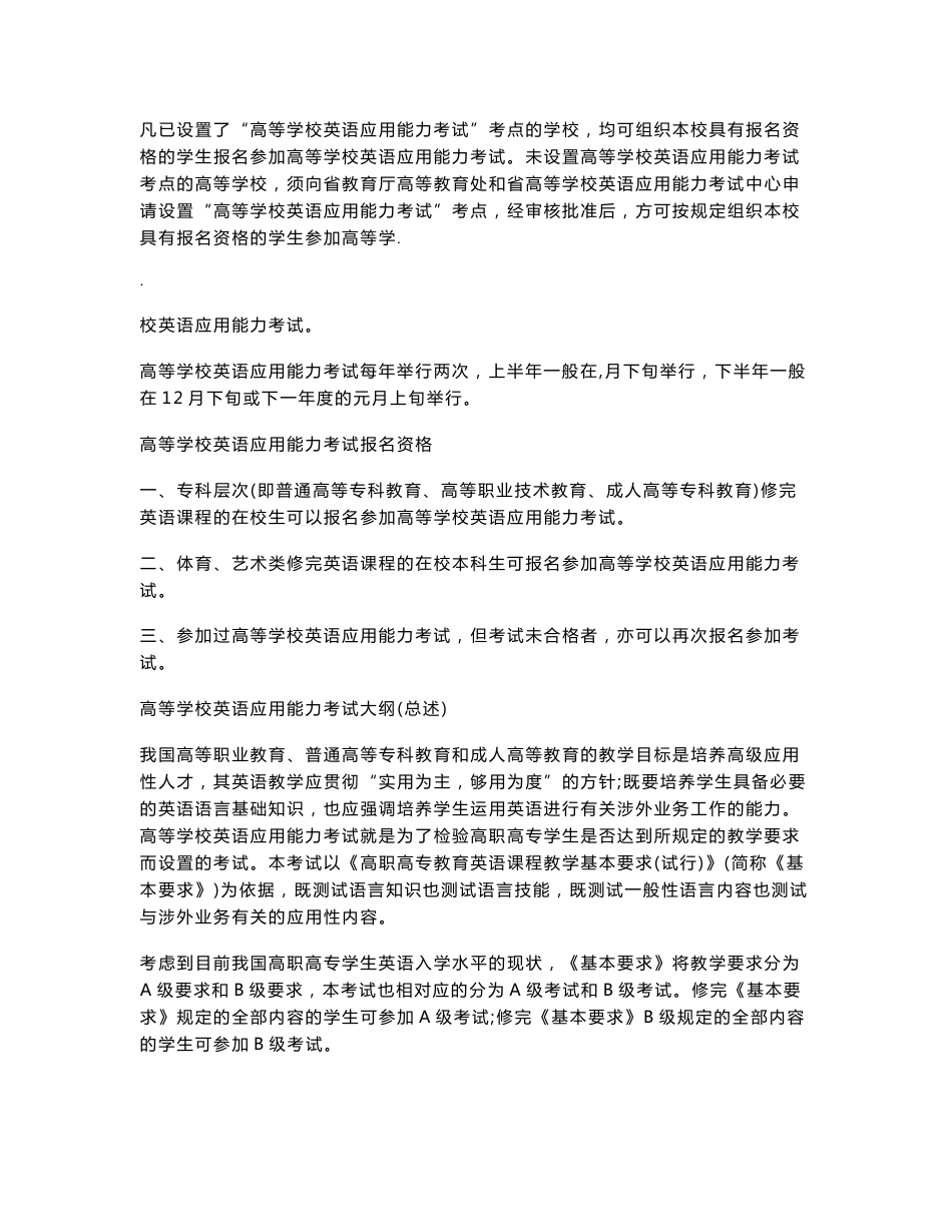 大学英语ab级等级考试复习资料_第3页