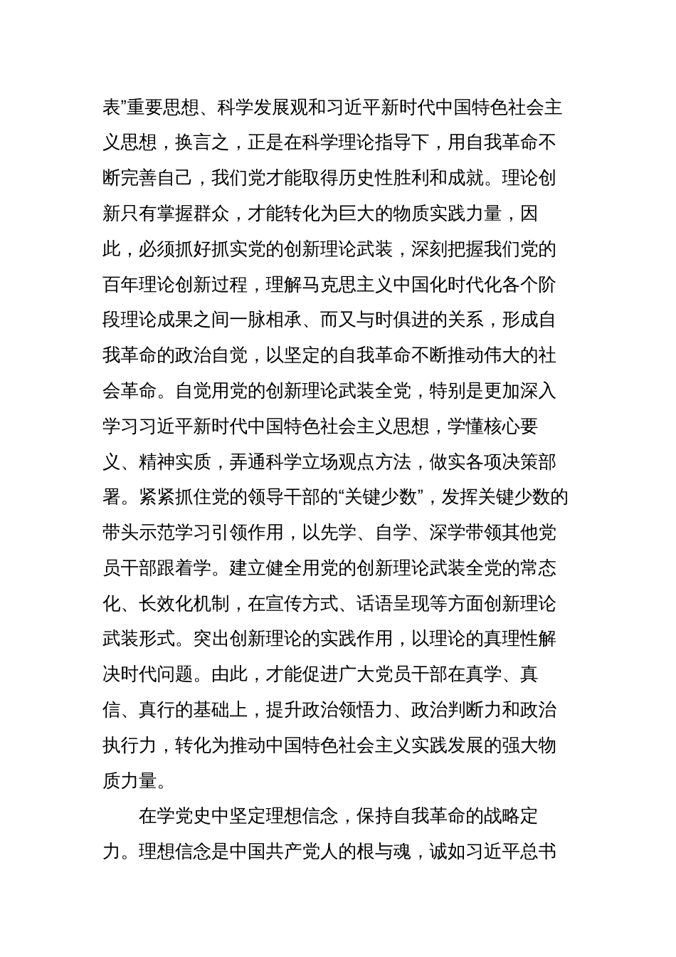 2023年微党课讲稿：锲而不舍推进党的自我革命_第2页