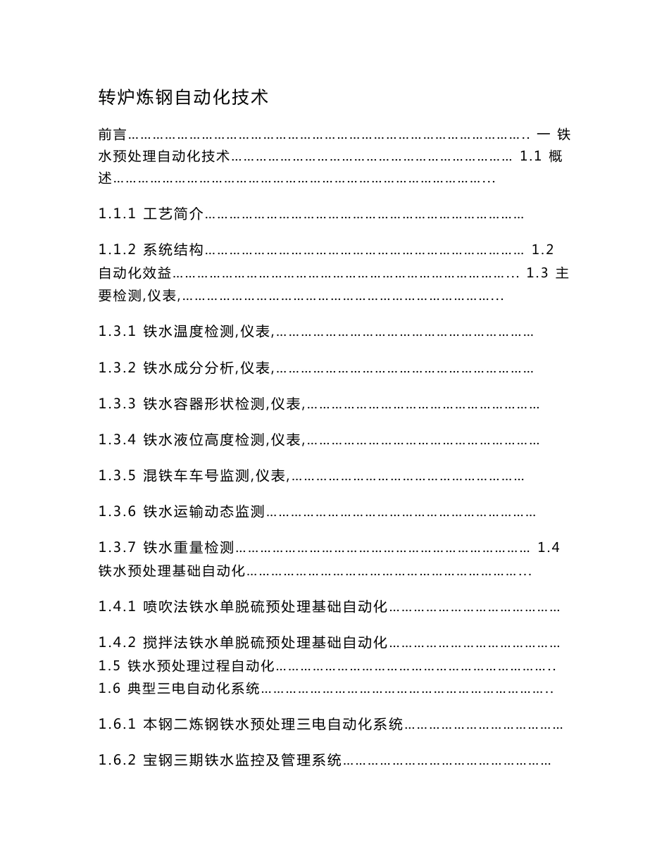 转炉炼钢自动化技术_第1页