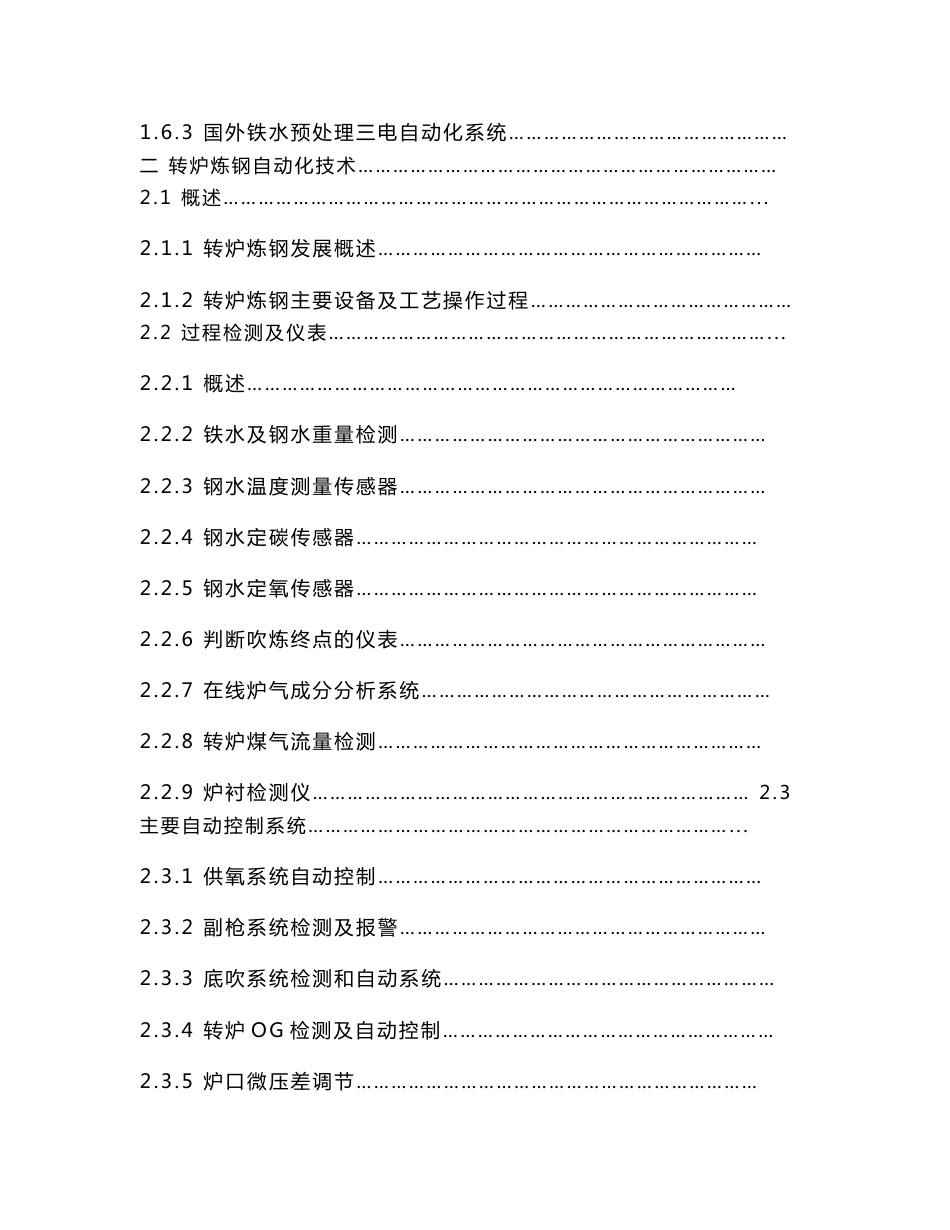 转炉炼钢自动化技术_第2页