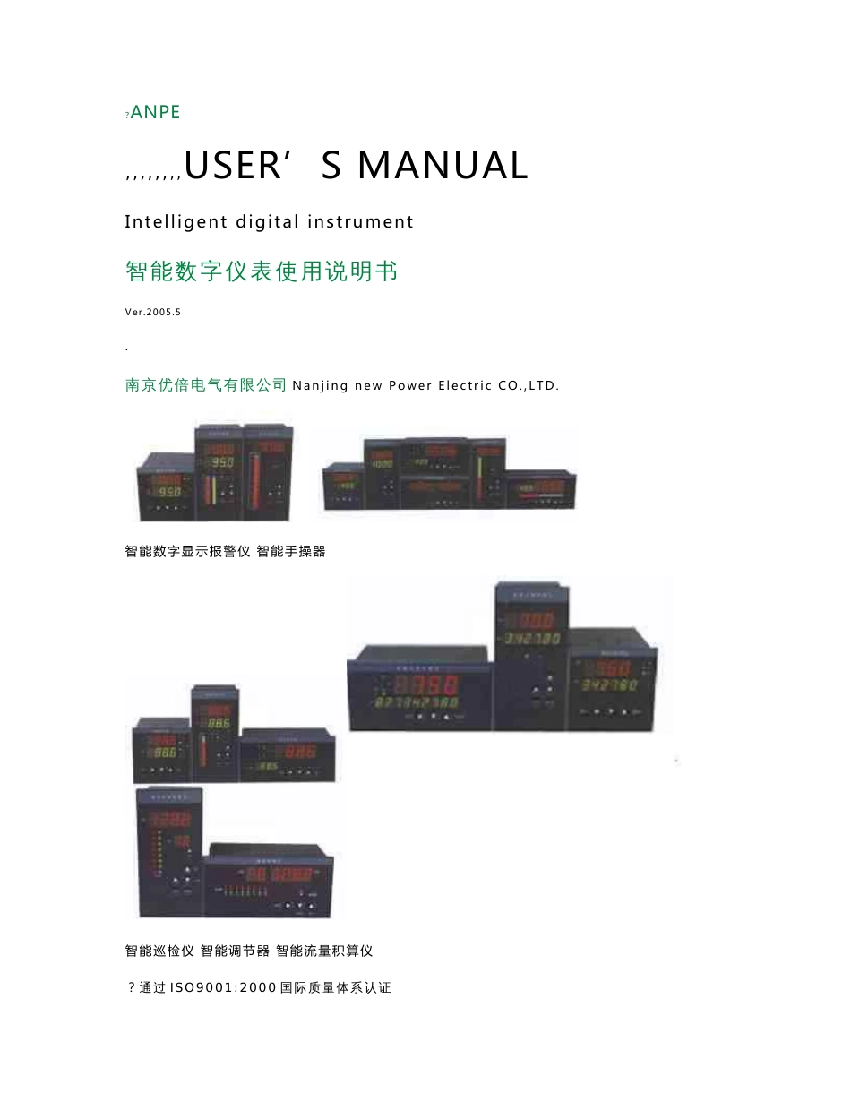 智能数字仪表使用说明书_第1页