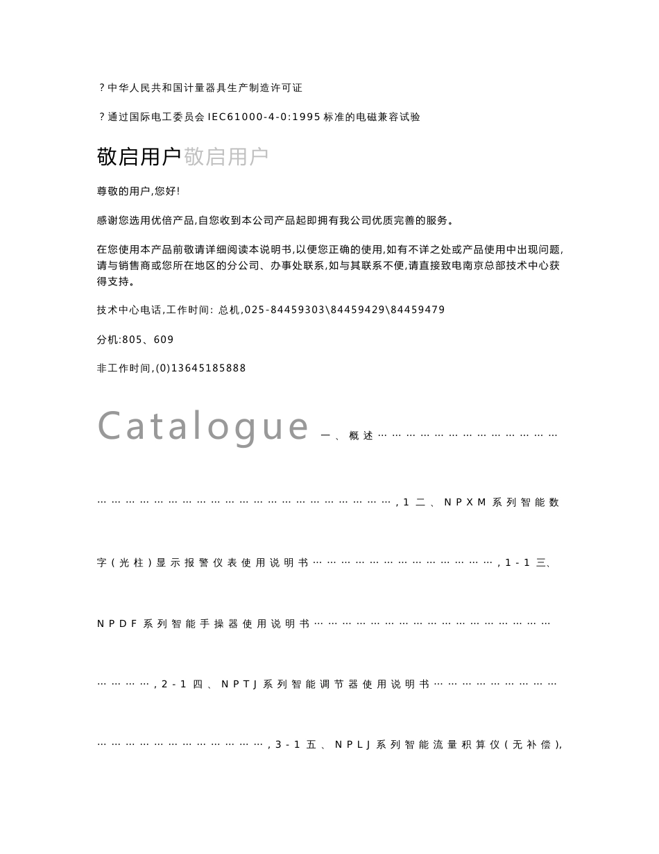 智能数字仪表使用说明书_第2页