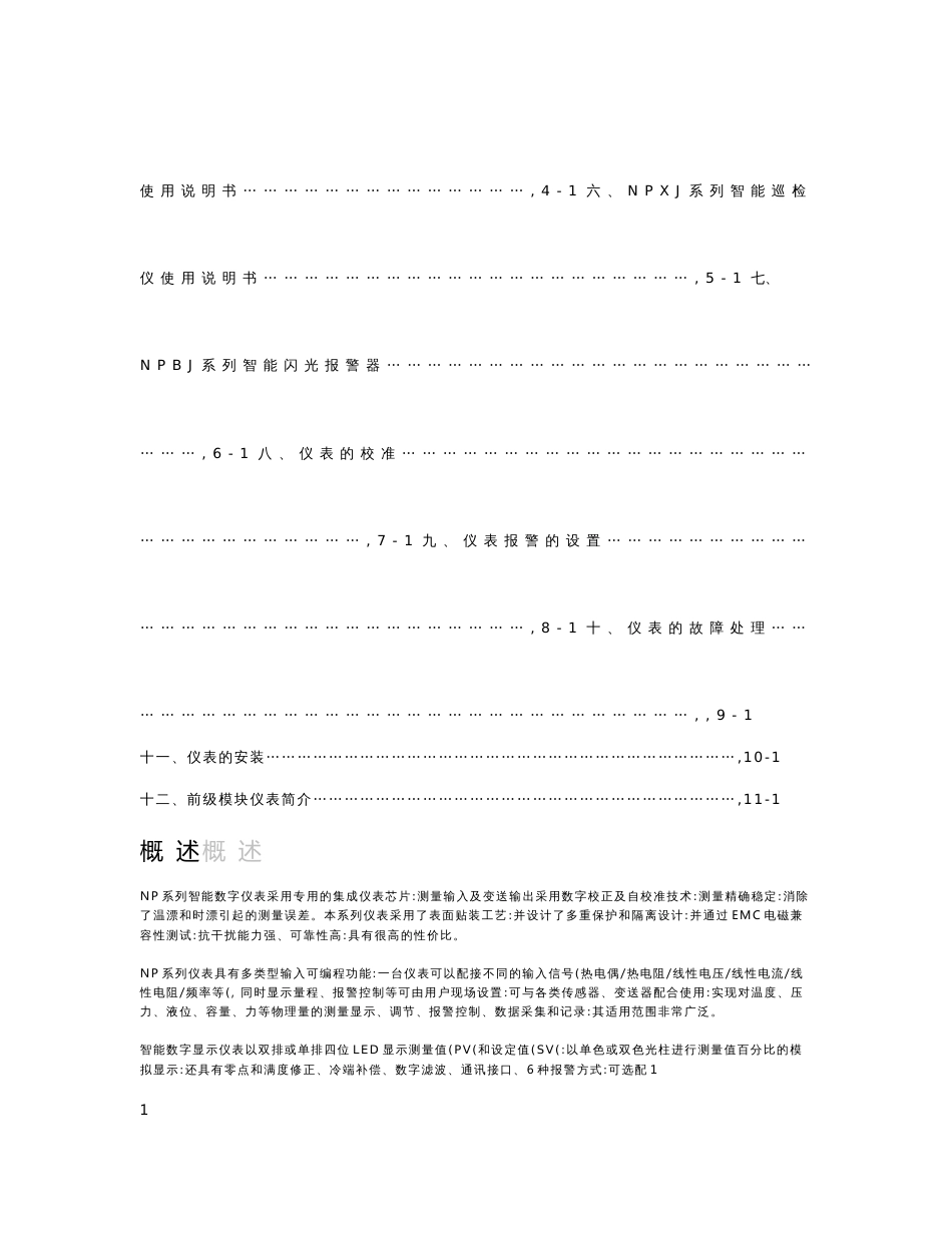 智能数字仪表使用说明书_第3页